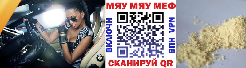 Меф мяу мяу  Шацк 